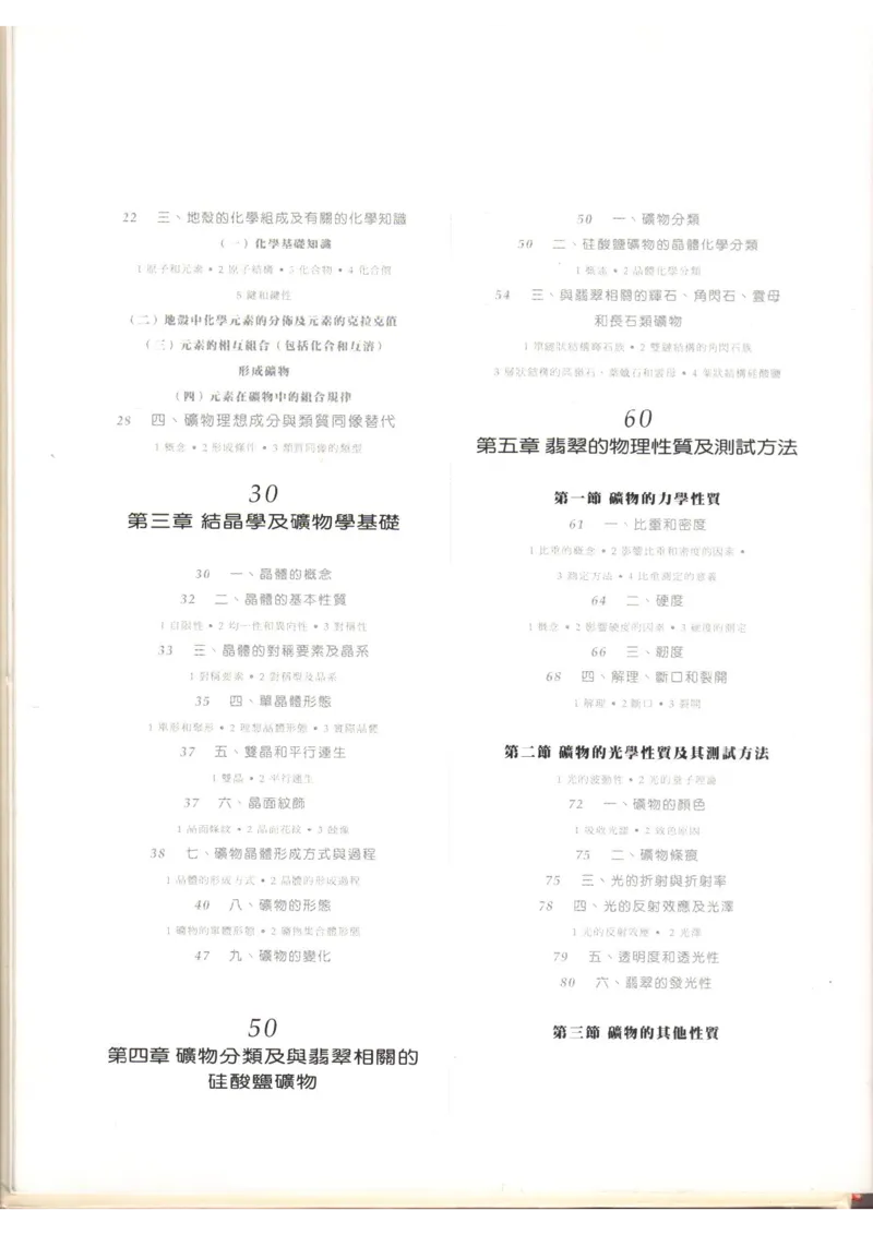 翡翠全集（上）_X018-玉石珠宝鉴定教程最新合集_6、翡翠鉴定专题全套课程_翡翠电子书_翡翠品评