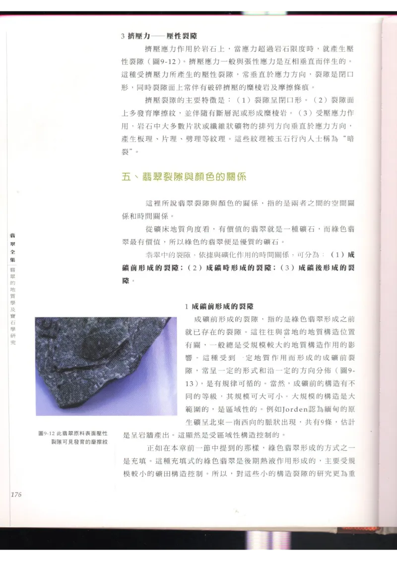 翡翠全集（上）_X018-玉石珠宝鉴定教程最新合集_6、翡翠鉴定专题全套课程_翡翠电子书_翡翠品评