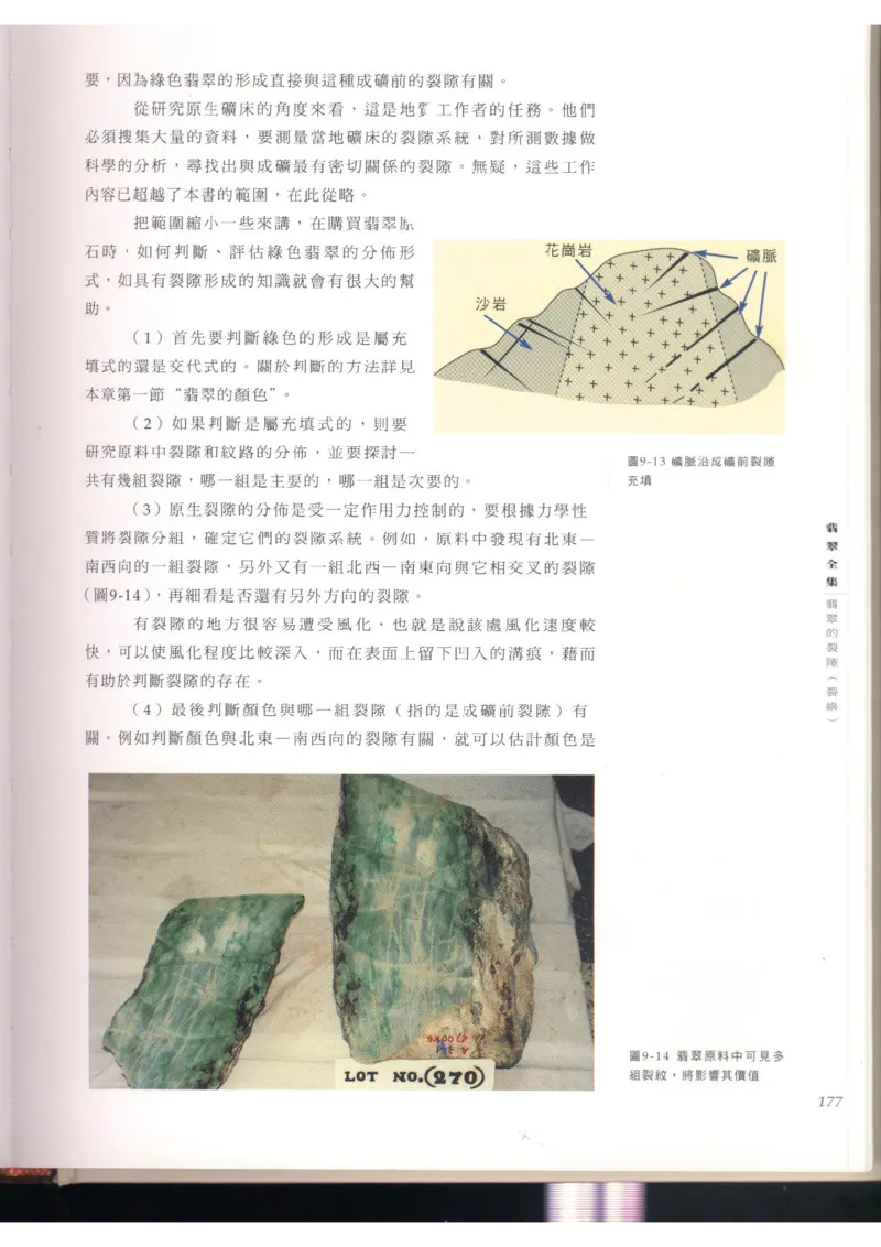 翡翠全集（上）_X018-玉石珠宝鉴定教程最新合集_6、翡翠鉴定专题全套课程_翡翠电子书_翡翠品评