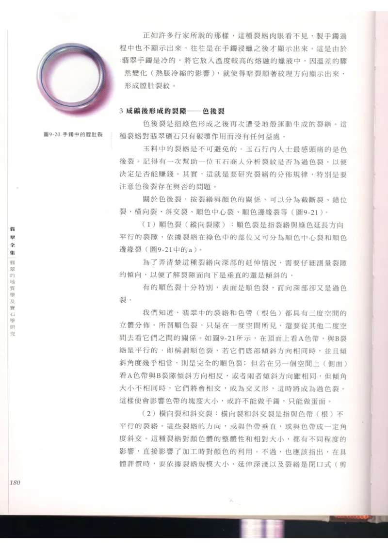 翡翠全集（上）_X018-玉石珠宝鉴定教程最新合集_6、翡翠鉴定专题全套课程_翡翠电子书_翡翠品评