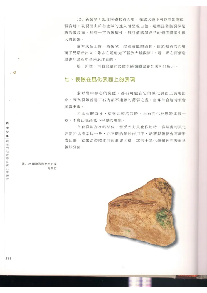 翡翠全集（上）_X018-玉石珠宝鉴定教程最新合集_6、翡翠鉴定专题全套课程_翡翠电子书_翡翠品评