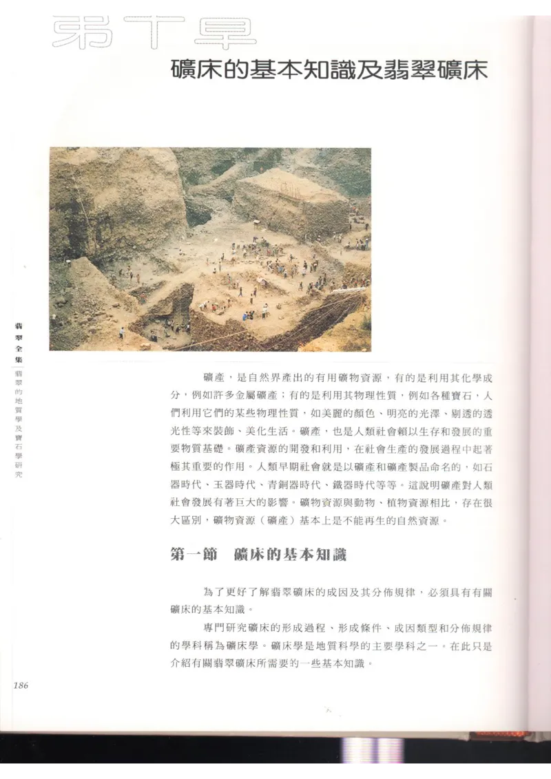 翡翠全集（上）_X018-玉石珠宝鉴定教程最新合集_6、翡翠鉴定专题全套课程_翡翠电子书_翡翠品评