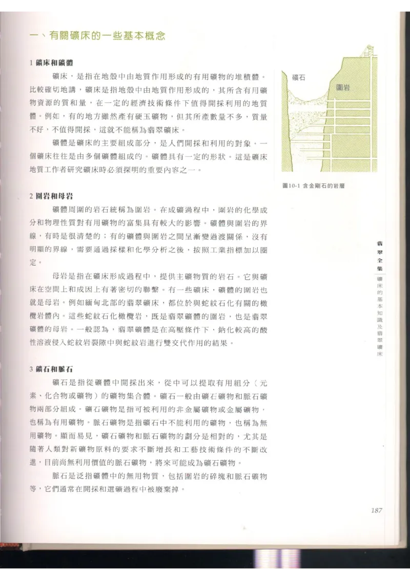 翡翠全集（上）_X018-玉石珠宝鉴定教程最新合集_6、翡翠鉴定专题全套课程_翡翠电子书_翡翠品评