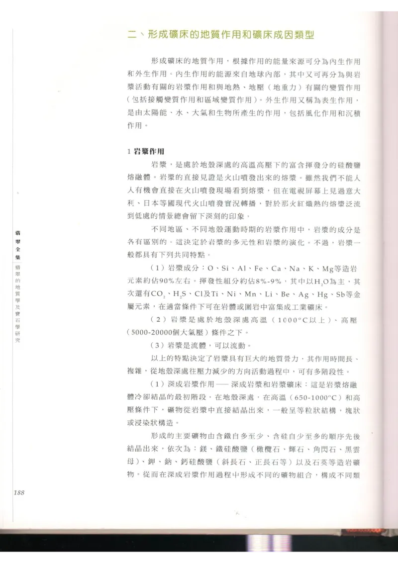 翡翠全集（上）_X018-玉石珠宝鉴定教程最新合集_6、翡翠鉴定专题全套课程_翡翠电子书_翡翠品评