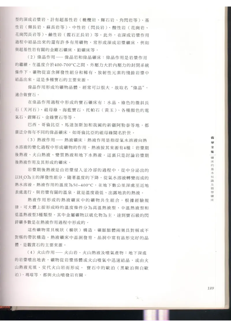 翡翠全集（上）_X018-玉石珠宝鉴定教程最新合集_6、翡翠鉴定专题全套课程_翡翠电子书_翡翠品评