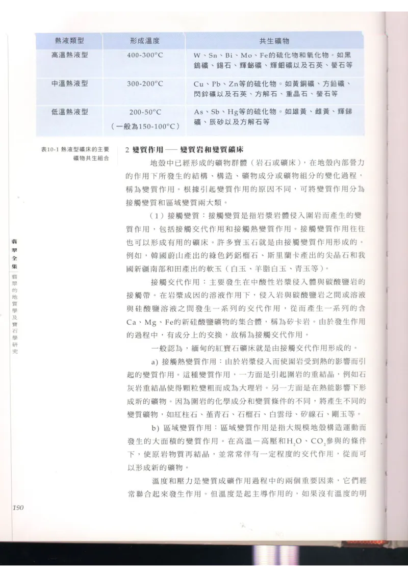 翡翠全集（上）_X018-玉石珠宝鉴定教程最新合集_6、翡翠鉴定专题全套课程_翡翠电子书_翡翠品评