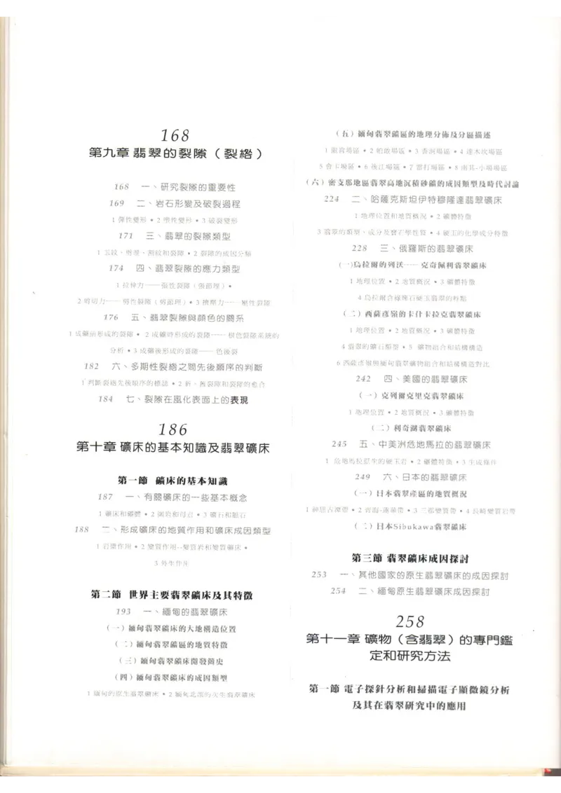 翡翠全集（上）_X018-玉石珠宝鉴定教程最新合集_6、翡翠鉴定专题全套课程_翡翠电子书_翡翠品评