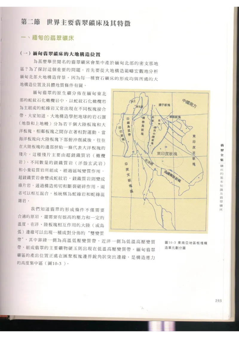 翡翠全集（上）_X018-玉石珠宝鉴定教程最新合集_6、翡翠鉴定专题全套课程_翡翠电子书_翡翠品评
