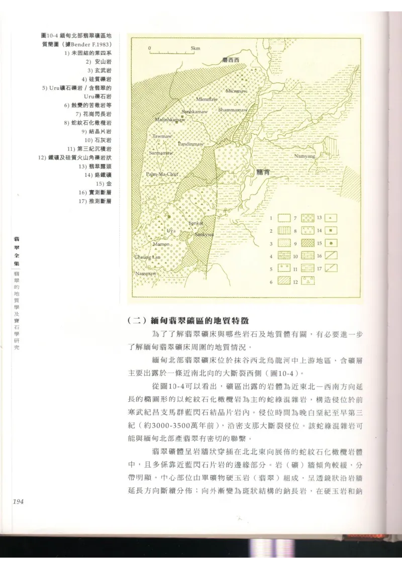 翡翠全集（上）_X018-玉石珠宝鉴定教程最新合集_6、翡翠鉴定专题全套课程_翡翠电子书_翡翠品评