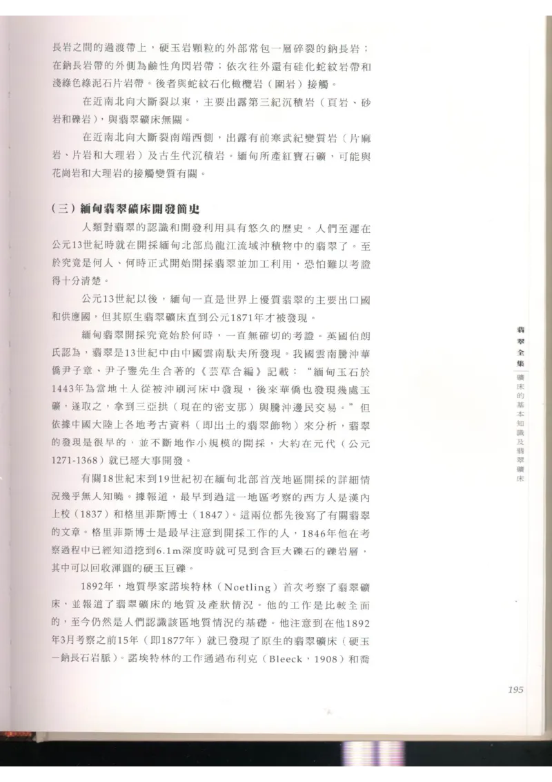 翡翠全集（上）_X018-玉石珠宝鉴定教程最新合集_6、翡翠鉴定专题全套课程_翡翠电子书_翡翠品评