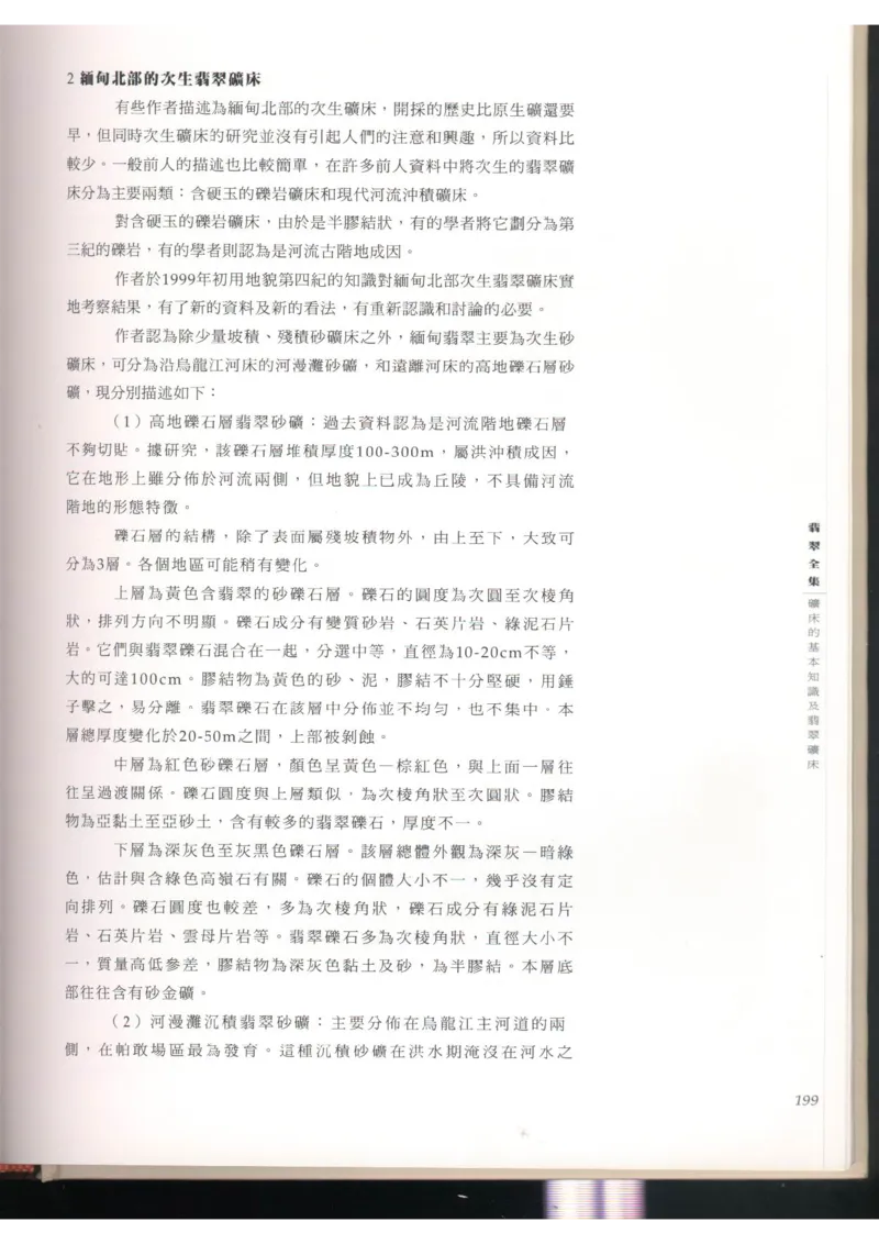 翡翠全集（上）_X018-玉石珠宝鉴定教程最新合集_6、翡翠鉴定专题全套课程_翡翠电子书_翡翠品评