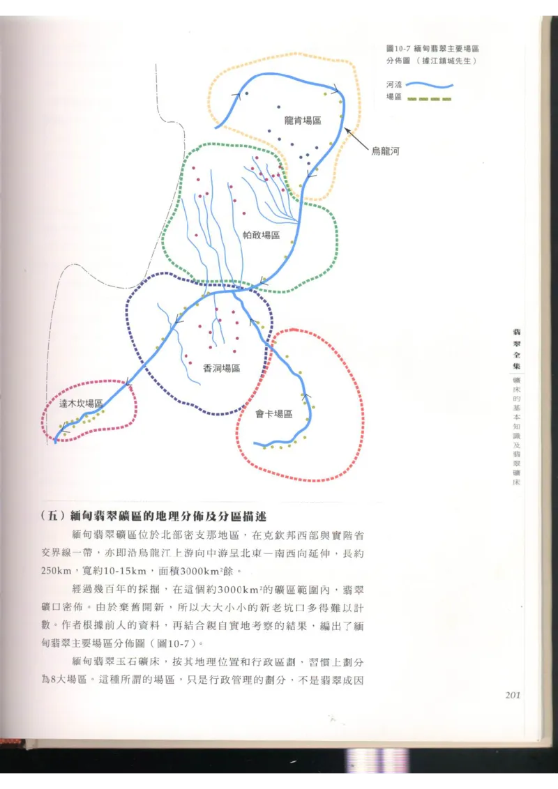 翡翠全集（上）_X018-玉石珠宝鉴定教程最新合集_6、翡翠鉴定专题全套课程_翡翠电子书_翡翠品评