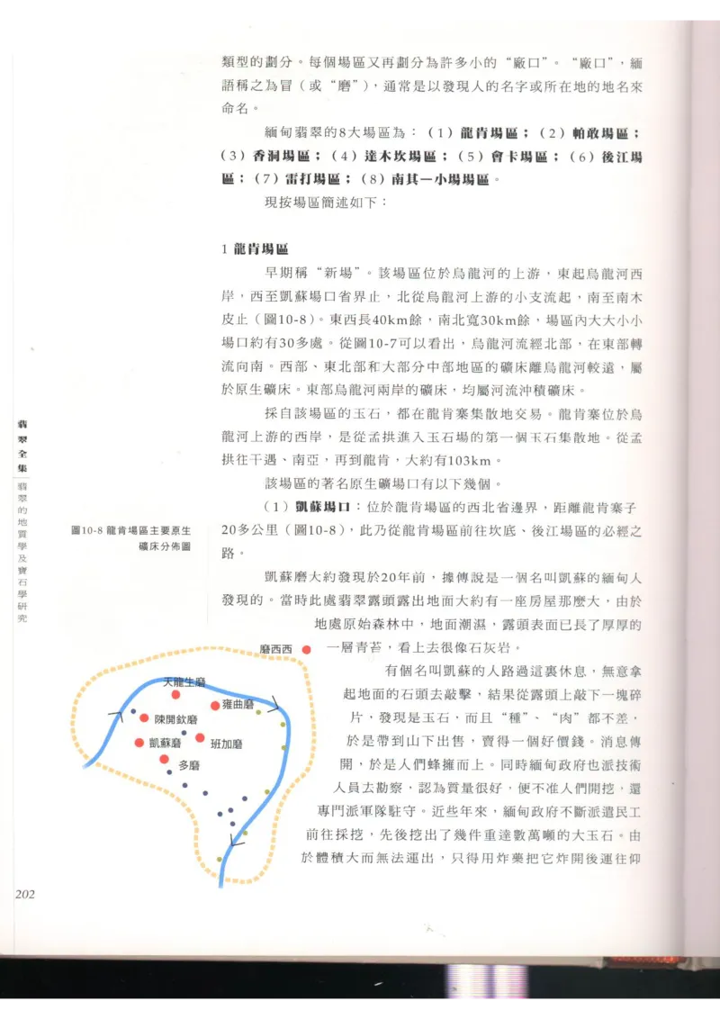 翡翠全集（上）_X018-玉石珠宝鉴定教程最新合集_6、翡翠鉴定专题全套课程_翡翠电子书_翡翠品评