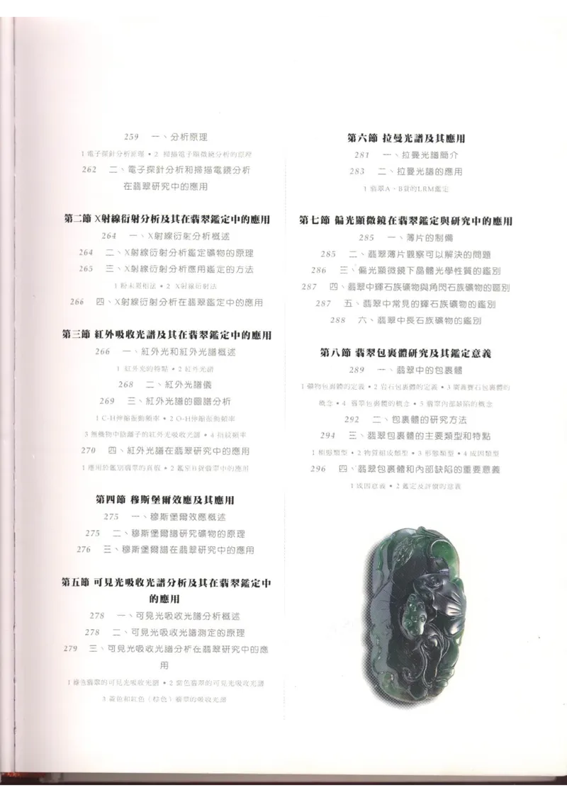 翡翠全集（上）_X018-玉石珠宝鉴定教程最新合集_6、翡翠鉴定专题全套课程_翡翠电子书_翡翠品评