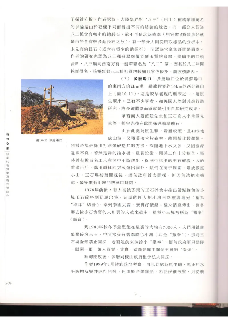 翡翠全集（上）_X018-玉石珠宝鉴定教程最新合集_6、翡翠鉴定专题全套课程_翡翠电子书_翡翠品评