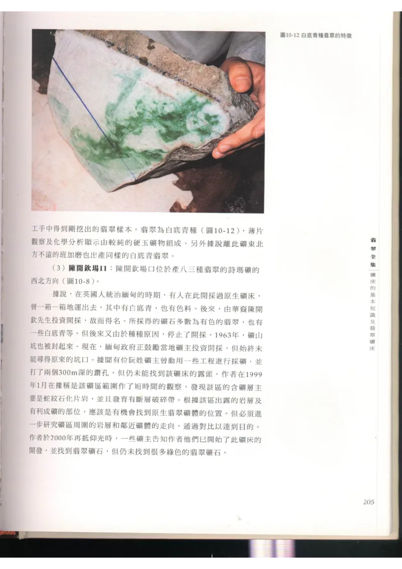 翡翠全集（上）_X018-玉石珠宝鉴定教程最新合集_6、翡翠鉴定专题全套课程_翡翠电子书_翡翠品评