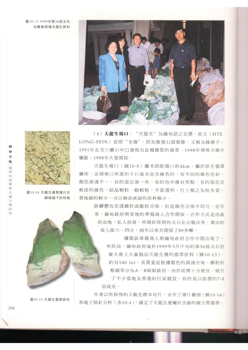 翡翠全集（上）_X018-玉石珠宝鉴定教程最新合集_6、翡翠鉴定专题全套课程_翡翠电子书_翡翠品评