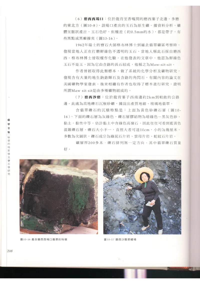 翡翠全集（上）_X018-玉石珠宝鉴定教程最新合集_6、翡翠鉴定专题全套课程_翡翠电子书_翡翠品评