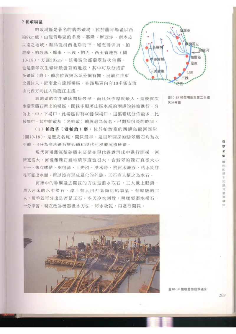 翡翠全集（上）_X018-玉石珠宝鉴定教程最新合集_6、翡翠鉴定专题全套课程_翡翠电子书_翡翠品评