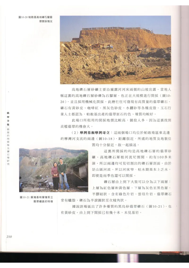 翡翠全集（上）_X018-玉石珠宝鉴定教程最新合集_6、翡翠鉴定专题全套课程_翡翠电子书_翡翠品评