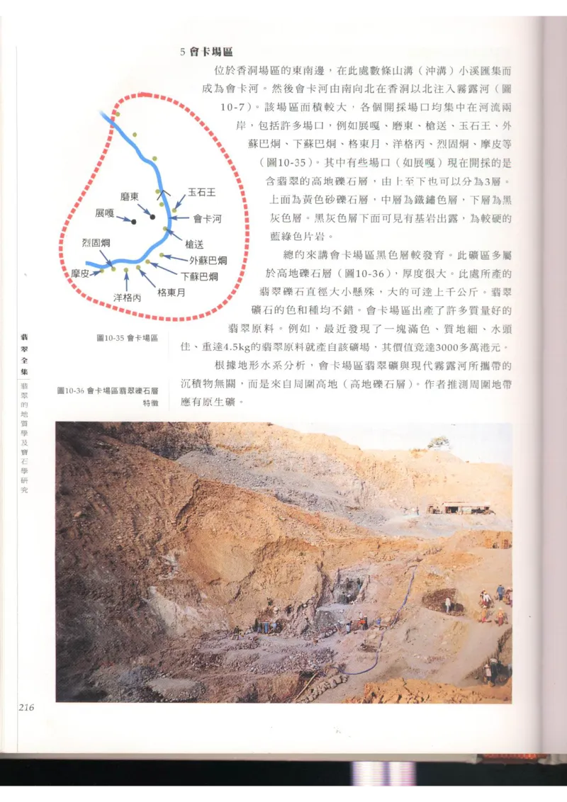 翡翠全集（上）_X018-玉石珠宝鉴定教程最新合集_6、翡翠鉴定专题全套课程_翡翠电子书_翡翠品评