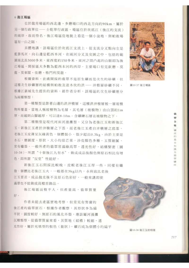 翡翠全集（上）_X018-玉石珠宝鉴定教程最新合集_6、翡翠鉴定专题全套课程_翡翠电子书_翡翠品评