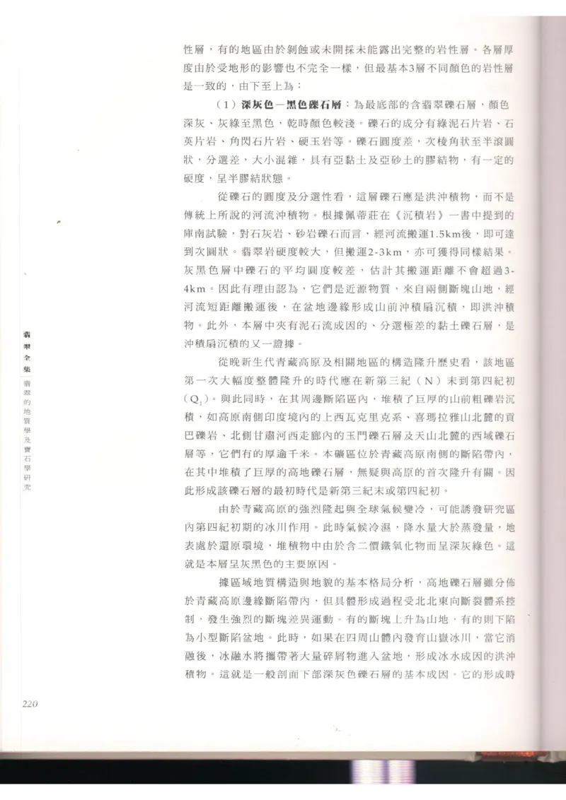 翡翠全集（上）_X018-玉石珠宝鉴定教程最新合集_6、翡翠鉴定专题全套课程_翡翠电子书_翡翠品评