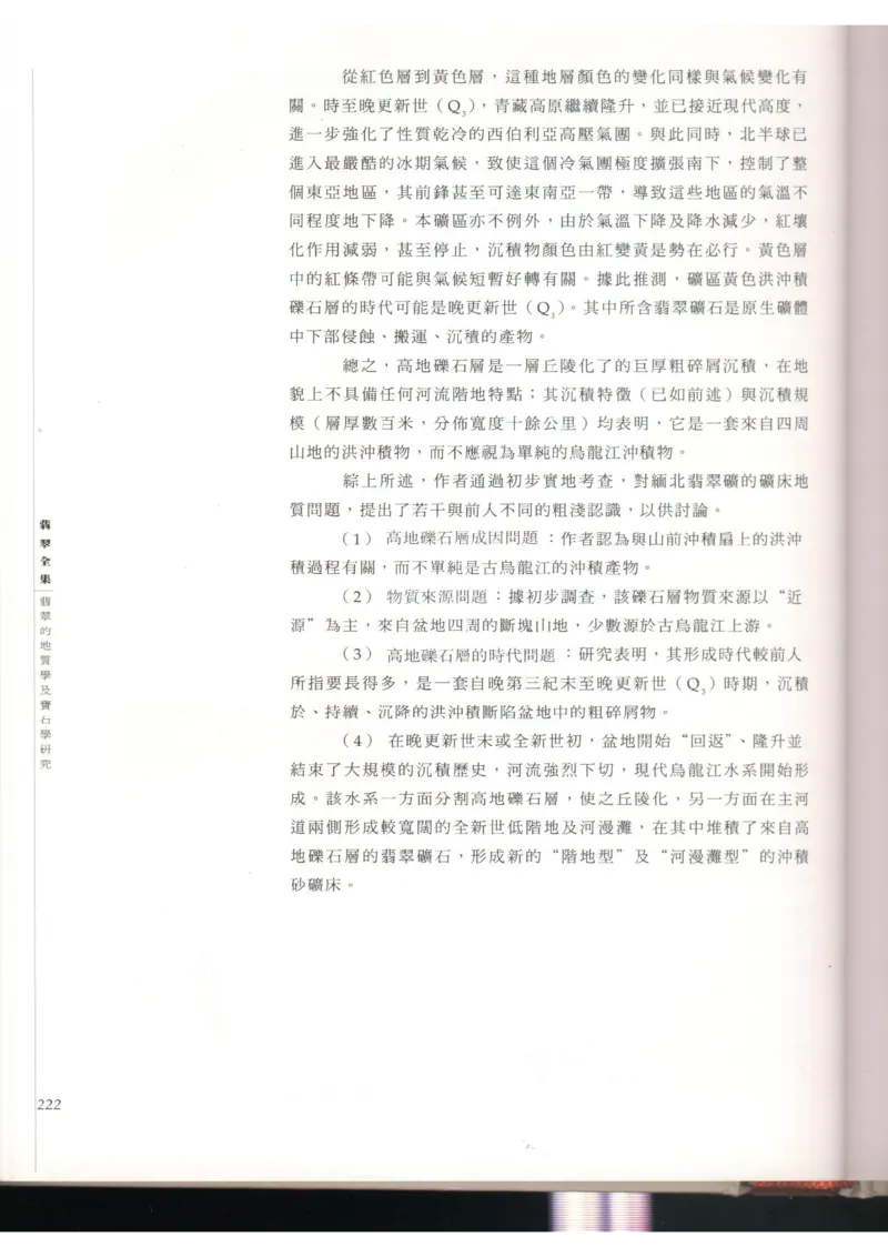 翡翠全集（上）_X018-玉石珠宝鉴定教程最新合集_6、翡翠鉴定专题全套课程_翡翠电子书_翡翠品评