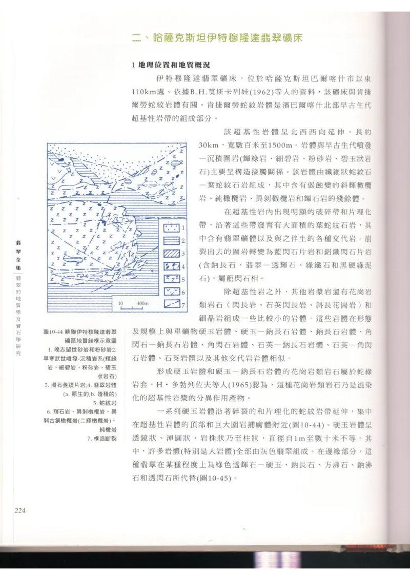 翡翠全集（上）_X018-玉石珠宝鉴定教程最新合集_6、翡翠鉴定专题全套课程_翡翠电子书_翡翠品评