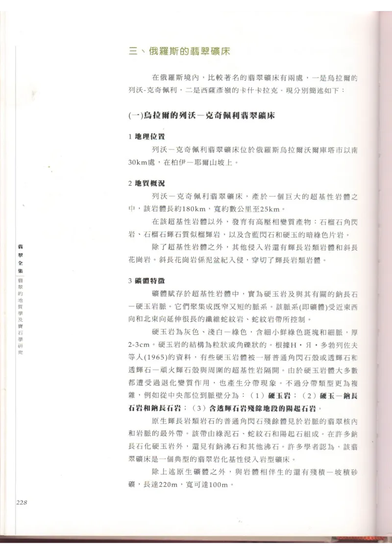 翡翠全集（上）_X018-玉石珠宝鉴定教程最新合集_6、翡翠鉴定专题全套课程_翡翠电子书_翡翠品评