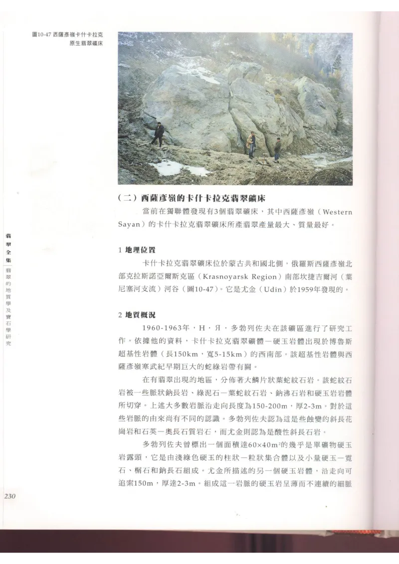 翡翠全集（上）_X018-玉石珠宝鉴定教程最新合集_6、翡翠鉴定专题全套课程_翡翠电子书_翡翠品评