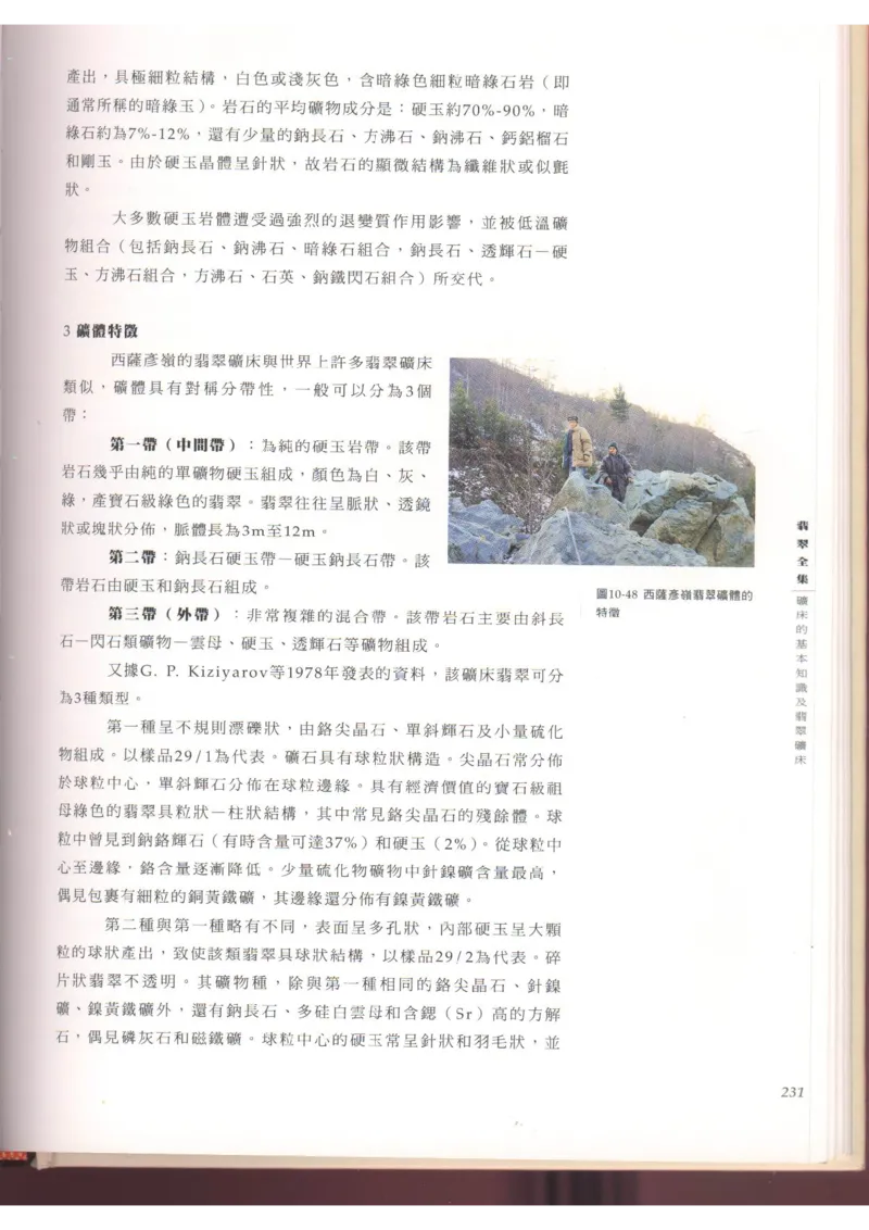 翡翠全集（上）_X018-玉石珠宝鉴定教程最新合集_6、翡翠鉴定专题全套课程_翡翠电子书_翡翠品评