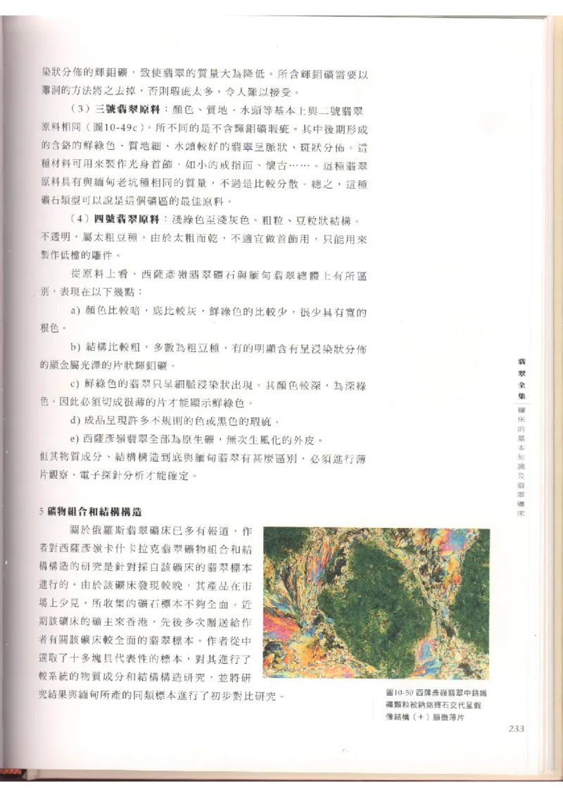 翡翠全集（上）_X018-玉石珠宝鉴定教程最新合集_6、翡翠鉴定专题全套课程_翡翠电子书_翡翠品评