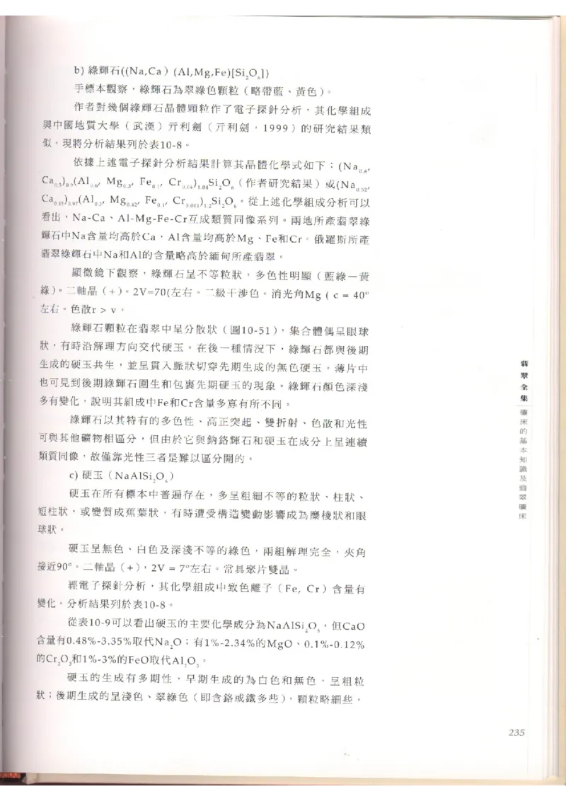 翡翠全集（上）_X018-玉石珠宝鉴定教程最新合集_6、翡翠鉴定专题全套课程_翡翠电子书_翡翠品评