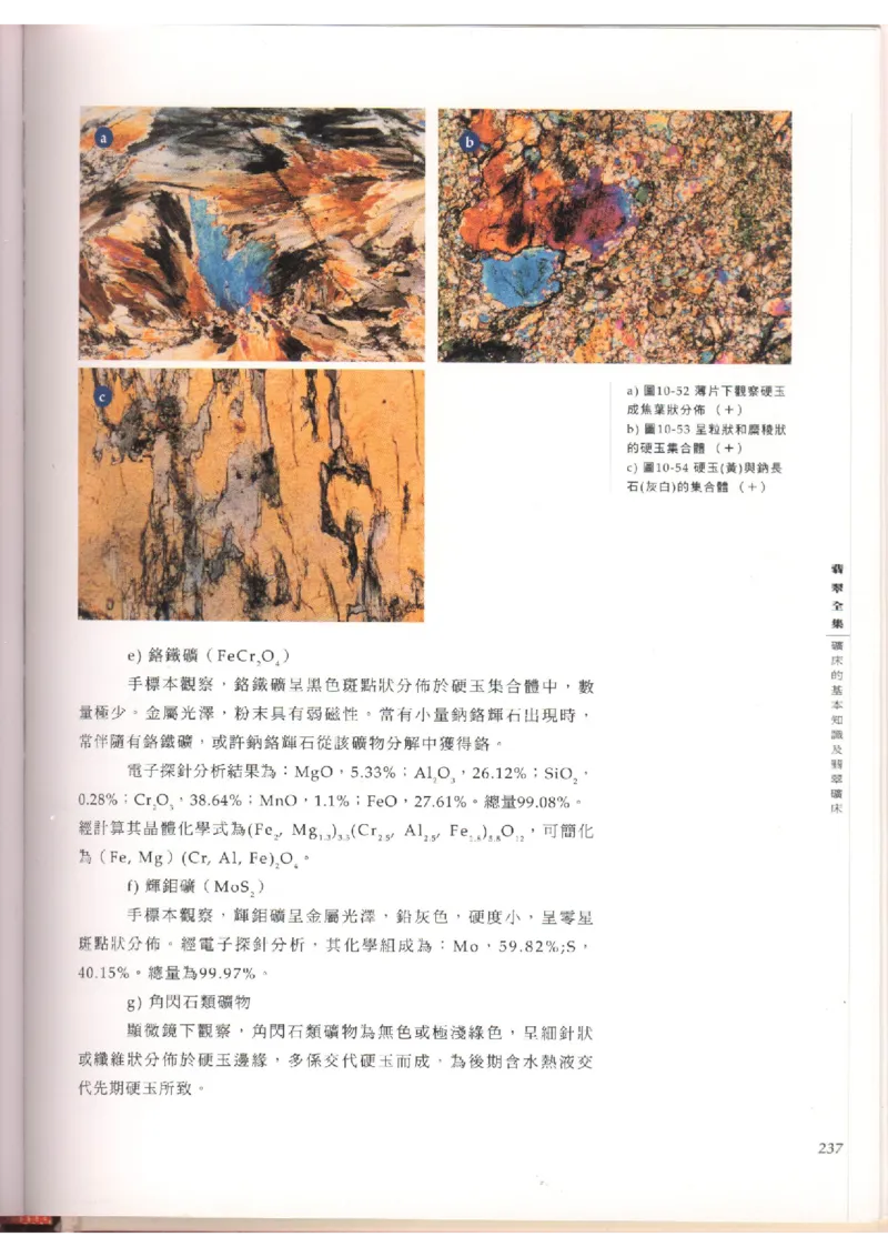 翡翠全集（上）_X018-玉石珠宝鉴定教程最新合集_6、翡翠鉴定专题全套课程_翡翠电子书_翡翠品评