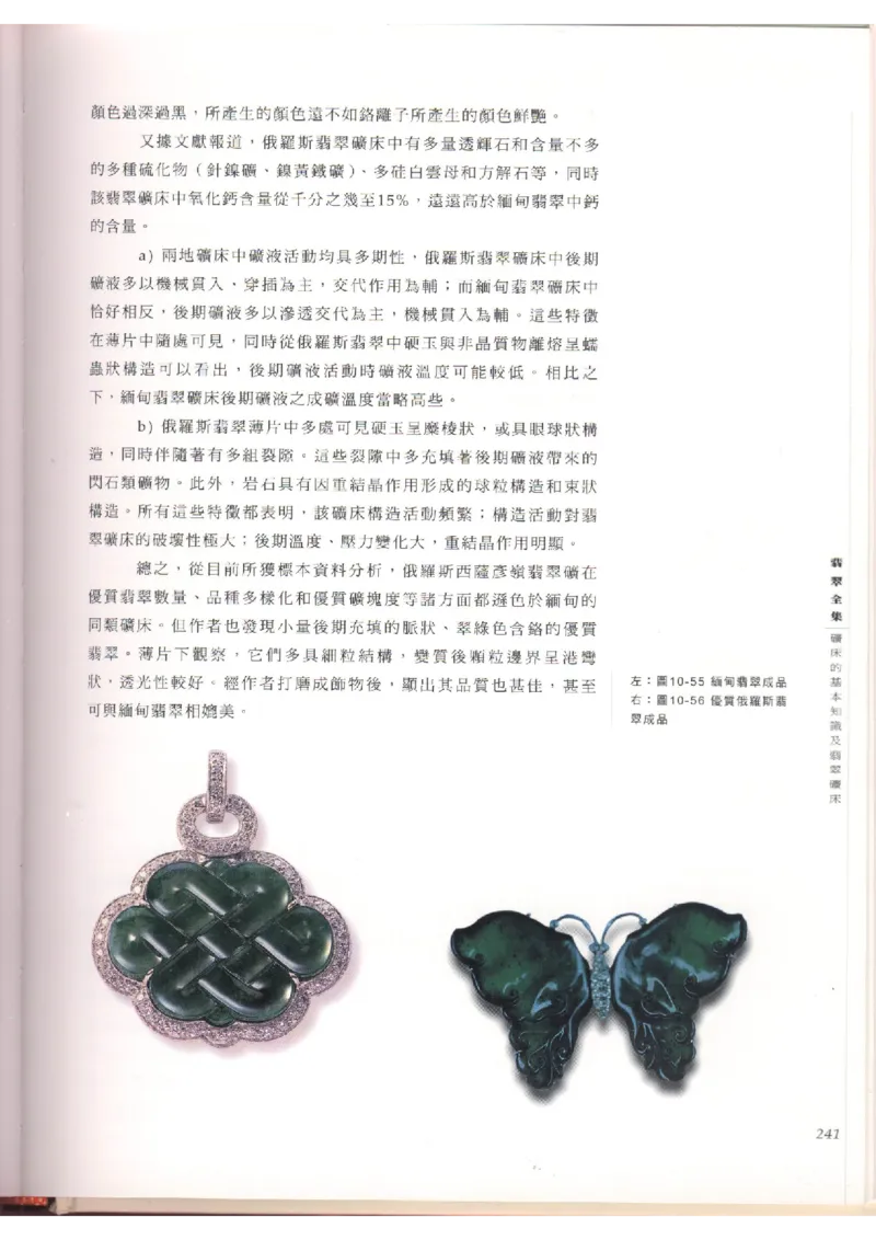 翡翠全集（上）_X018-玉石珠宝鉴定教程最新合集_6、翡翠鉴定专题全套课程_翡翠电子书_翡翠品评