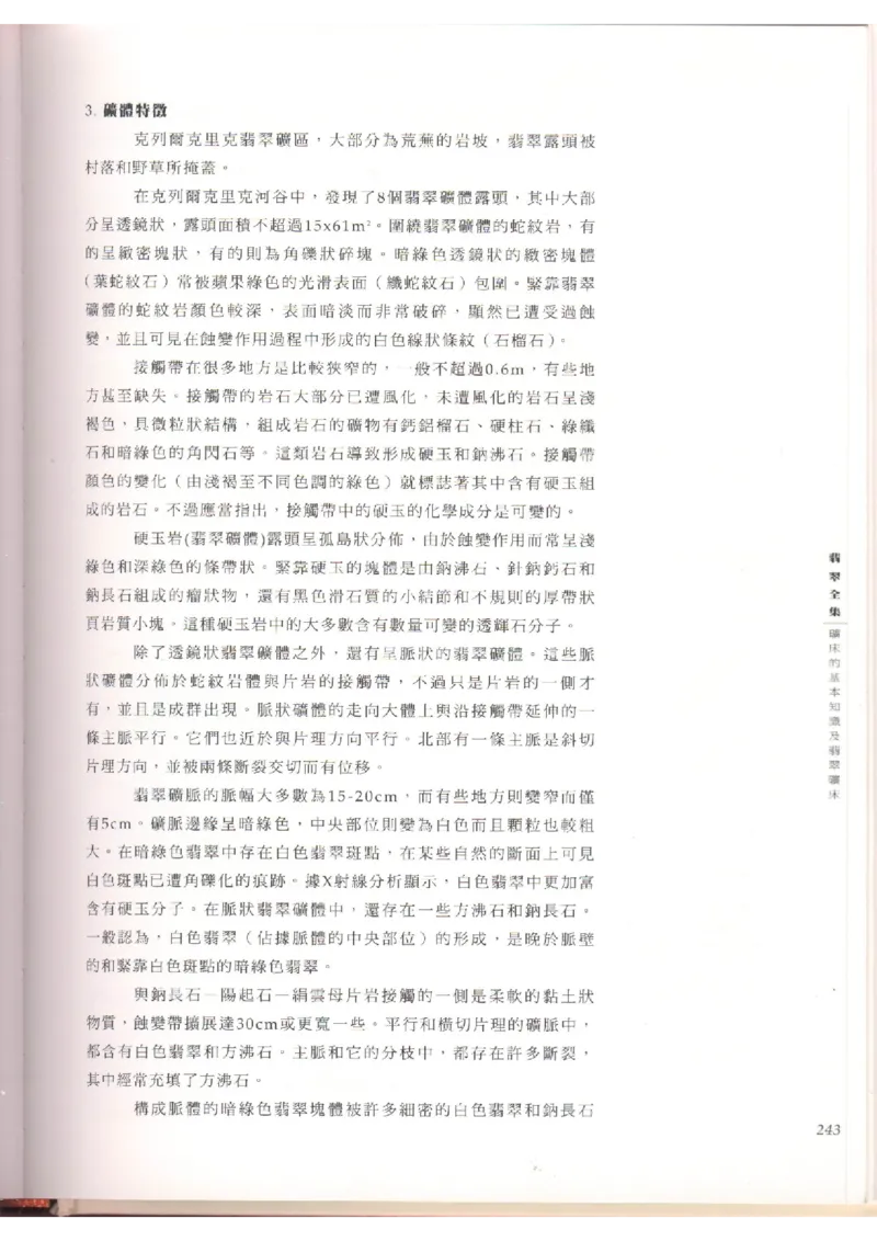 翡翠全集（上）_X018-玉石珠宝鉴定教程最新合集_6、翡翠鉴定专题全套课程_翡翠电子书_翡翠品评