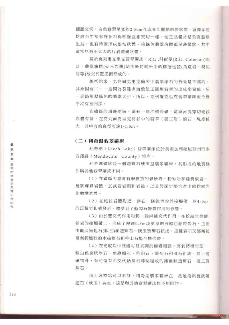 翡翠全集（上）_X018-玉石珠宝鉴定教程最新合集_6、翡翠鉴定专题全套课程_翡翠电子书_翡翠品评