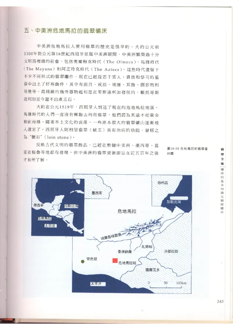 翡翠全集（上）_X018-玉石珠宝鉴定教程最新合集_6、翡翠鉴定专题全套课程_翡翠电子书_翡翠品评