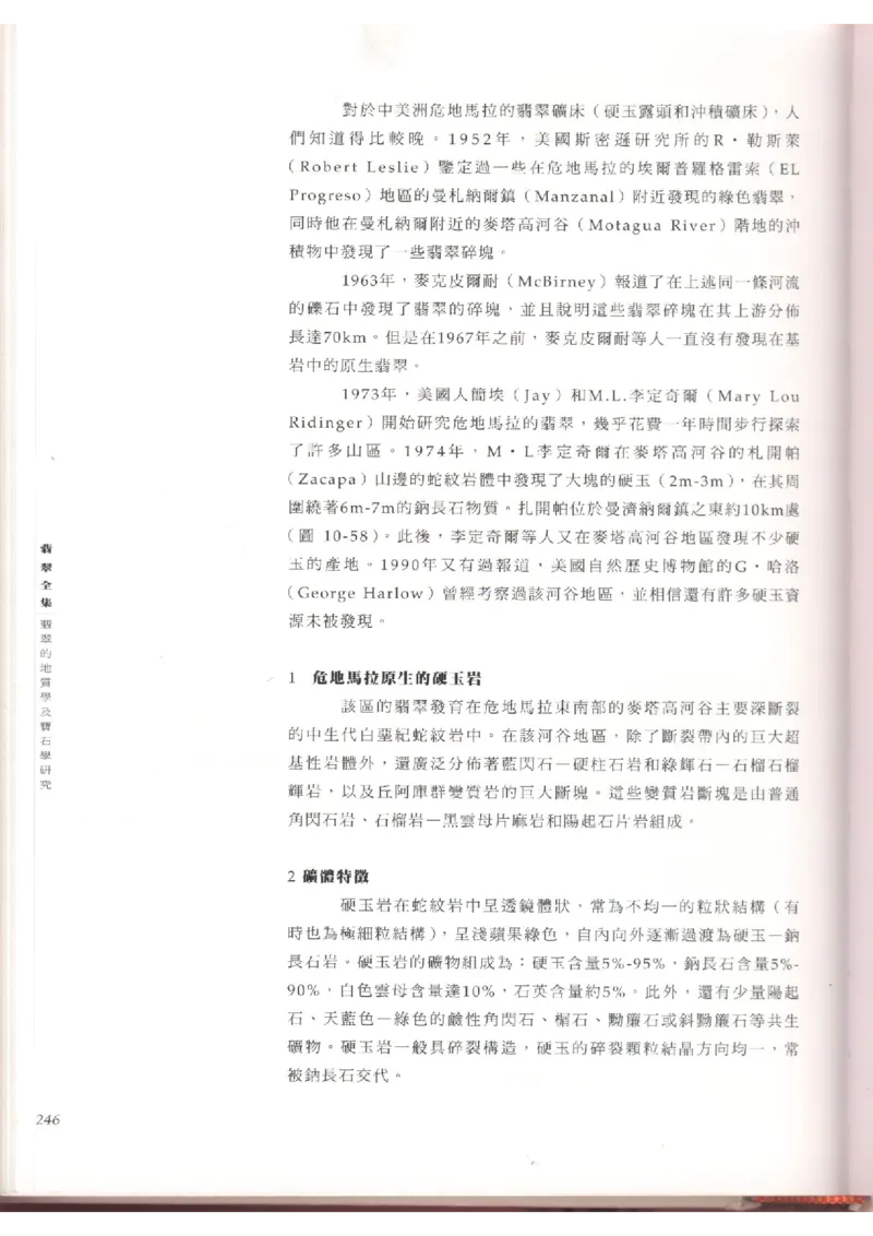 翡翠全集（上）_X018-玉石珠宝鉴定教程最新合集_6、翡翠鉴定专题全套课程_翡翠电子书_翡翠品评