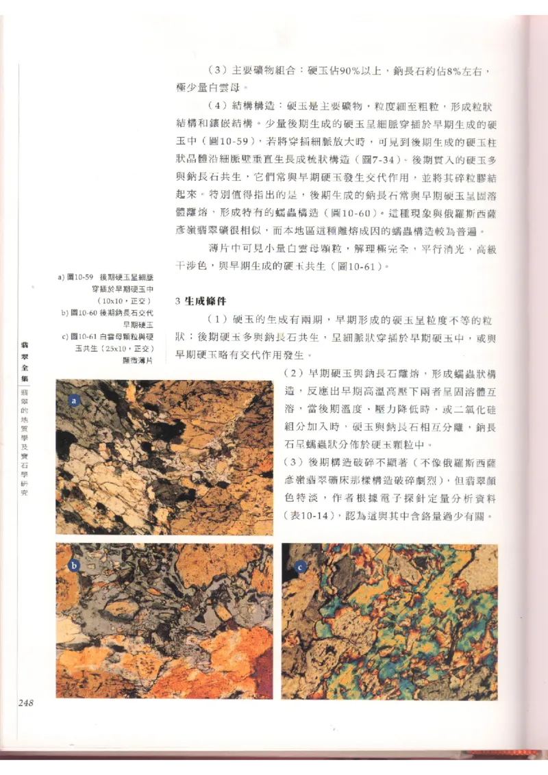 翡翠全集（上）_X018-玉石珠宝鉴定教程最新合集_6、翡翠鉴定专题全套课程_翡翠电子书_翡翠品评