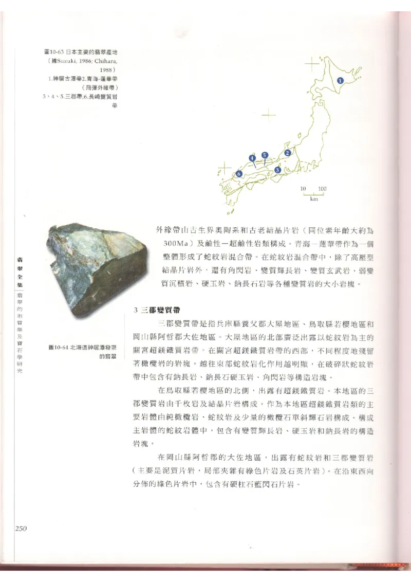 翡翠全集（上）_X018-玉石珠宝鉴定教程最新合集_6、翡翠鉴定专题全套课程_翡翠电子书_翡翠品评