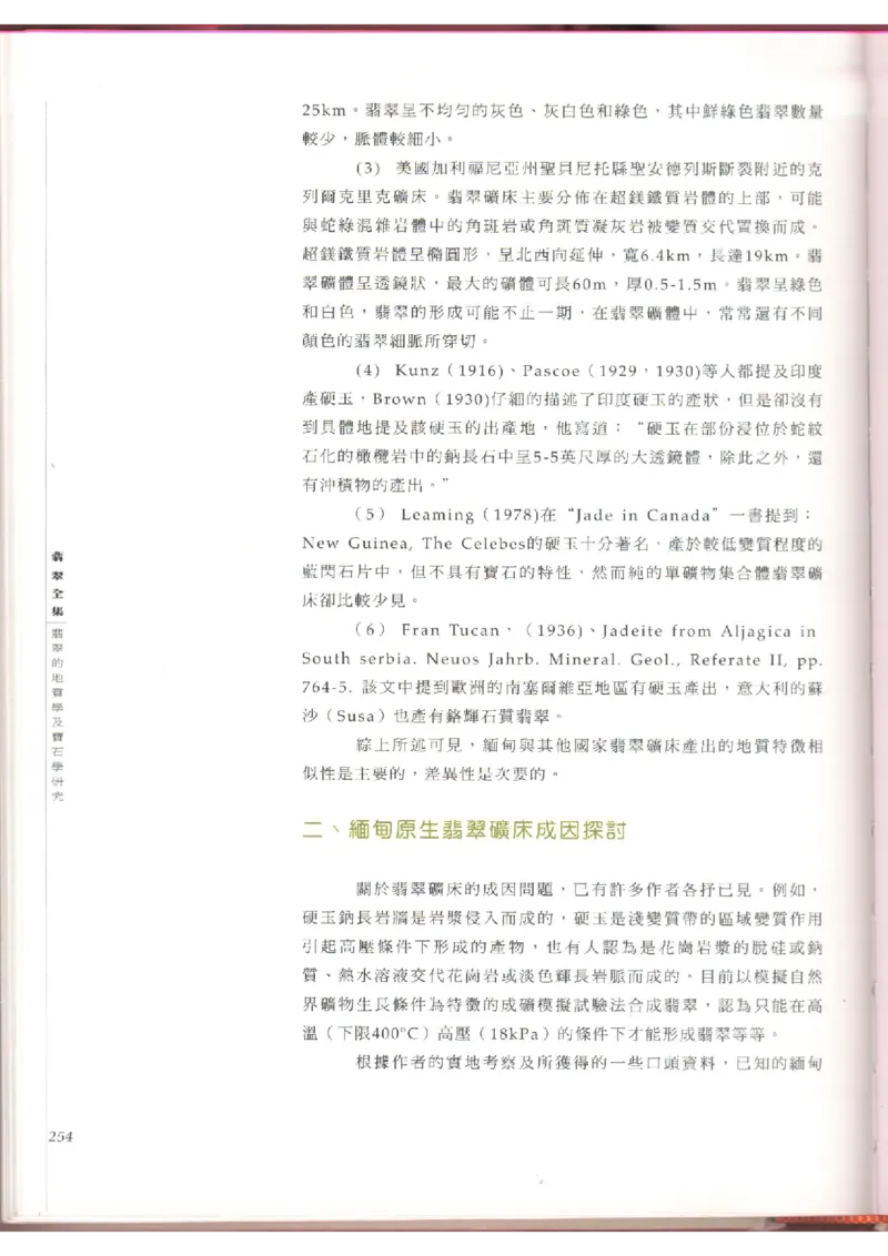 翡翠全集（上）_X018-玉石珠宝鉴定教程最新合集_6、翡翠鉴定专题全套课程_翡翠电子书_翡翠品评