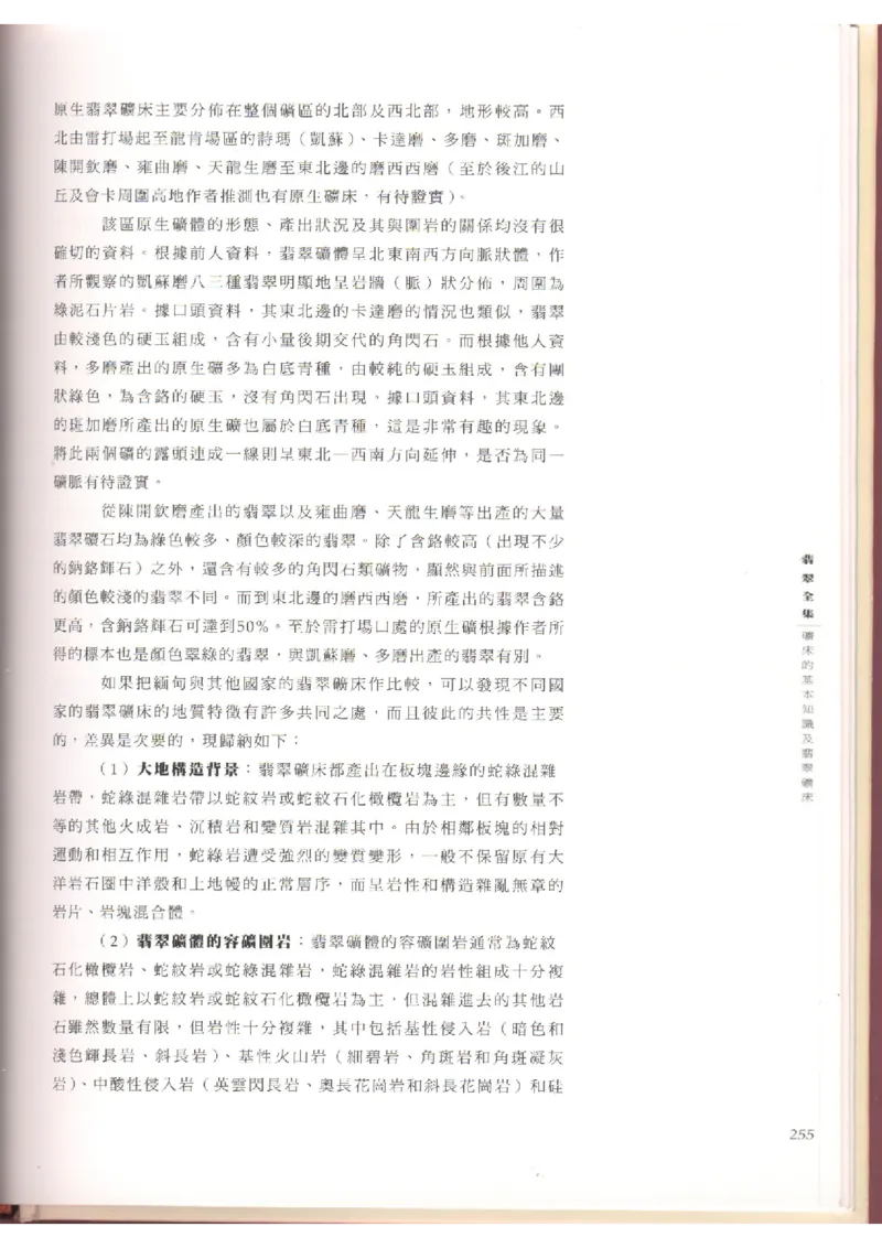 翡翠全集（上）_X018-玉石珠宝鉴定教程最新合集_6、翡翠鉴定专题全套课程_翡翠电子书_翡翠品评