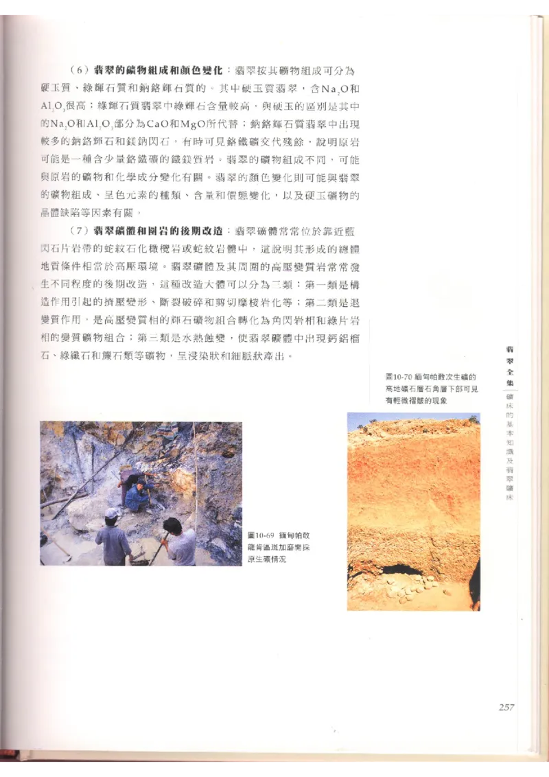 翡翠全集（上）_X018-玉石珠宝鉴定教程最新合集_6、翡翠鉴定专题全套课程_翡翠电子书_翡翠品评