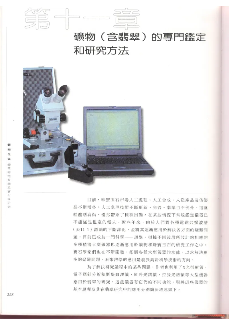 翡翠全集（上）_X018-玉石珠宝鉴定教程最新合集_6、翡翠鉴定专题全套课程_翡翠电子书_翡翠品评