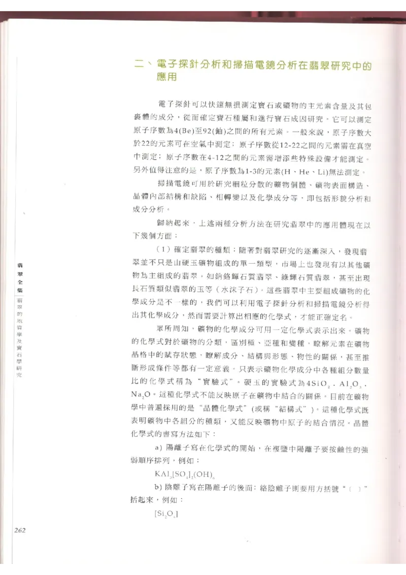 翡翠全集（上）_X018-玉石珠宝鉴定教程最新合集_6、翡翠鉴定专题全套课程_翡翠电子书_翡翠品评