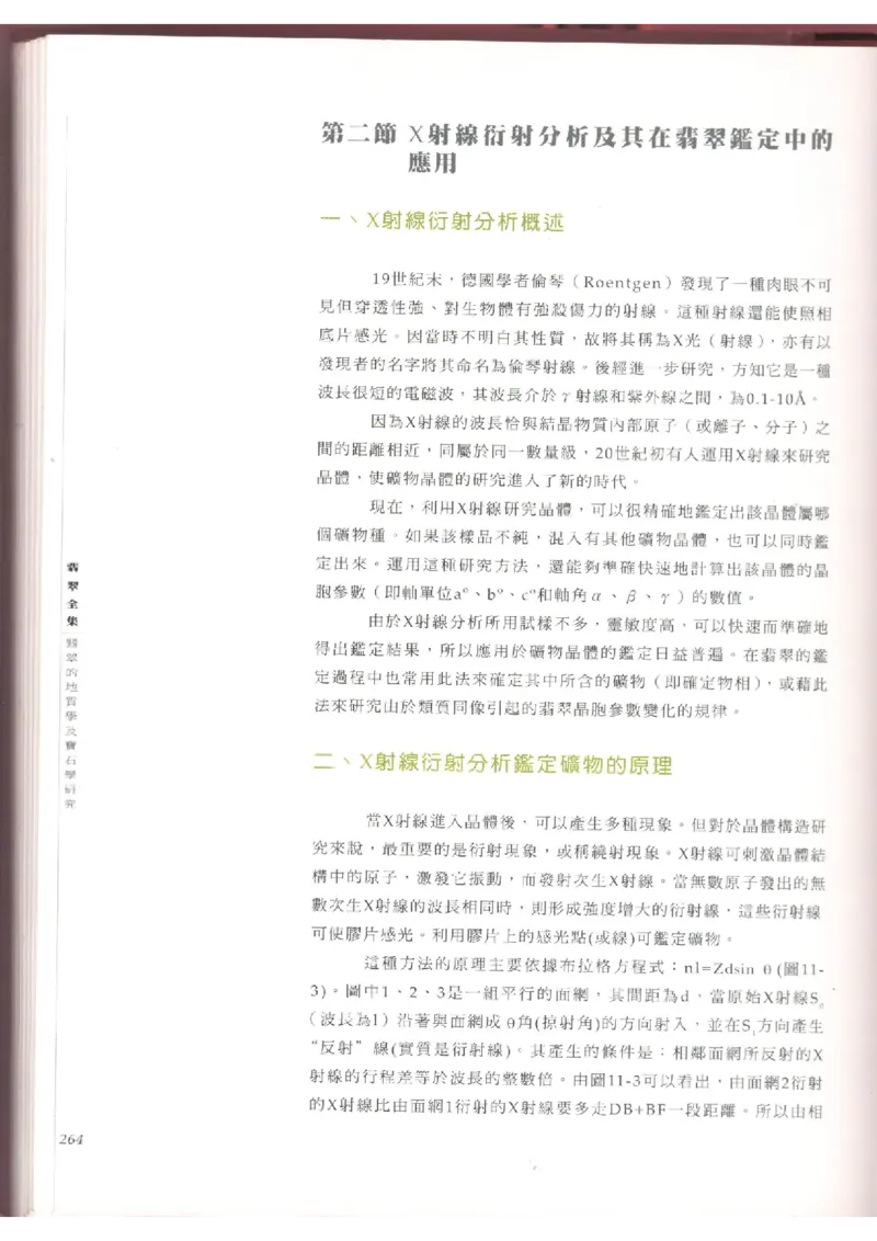 翡翠全集（上）_X018-玉石珠宝鉴定教程最新合集_6、翡翠鉴定专题全套课程_翡翠电子书_翡翠品评