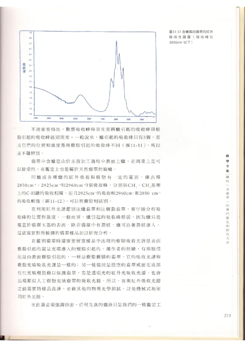 翡翠全集（上）_X018-玉石珠宝鉴定教程最新合集_6、翡翠鉴定专题全套课程_翡翠电子书_翡翠品评