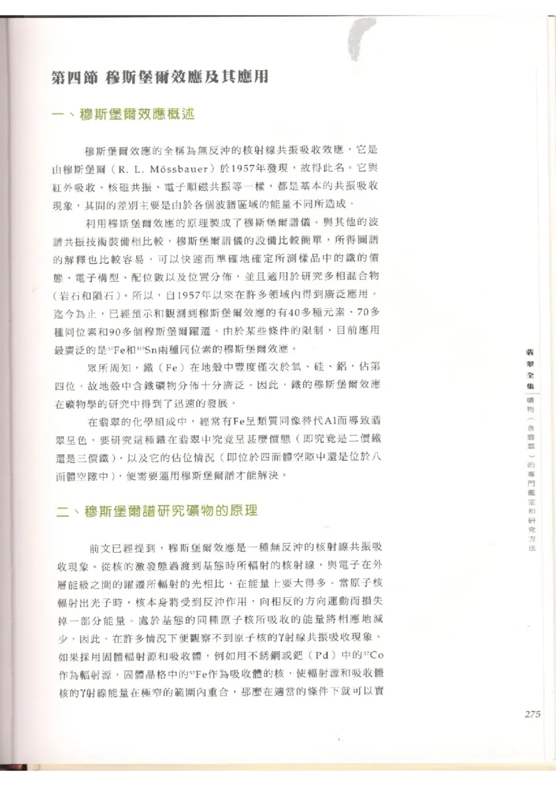 翡翠全集（上）_X018-玉石珠宝鉴定教程最新合集_6、翡翠鉴定专题全套课程_翡翠电子书_翡翠品评